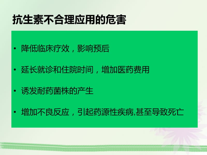 外用抗生素的合理使用(CME).ppt_第2页