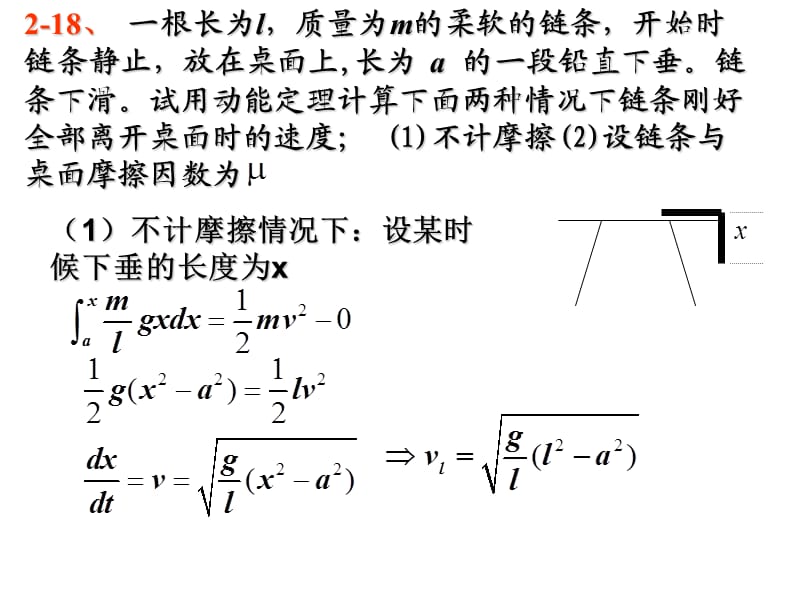 大学物理作业解答.ppt_第2页