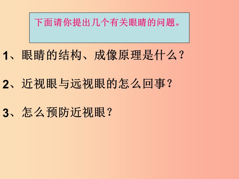 八年级物理全册 4.6神奇的眼睛课件 （新版）沪科版.ppt_第3页