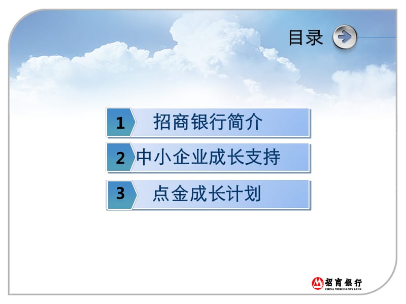 中小企业银企合作建议书.ppt_第2页