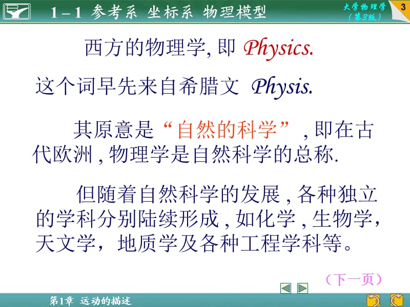 参考系坐标系物理模型.ppt_第3页