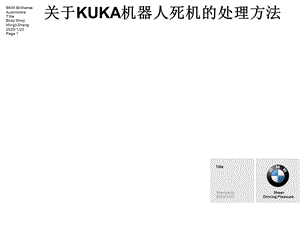 關(guān)于KUKA機器人死機的處理方法.ppt