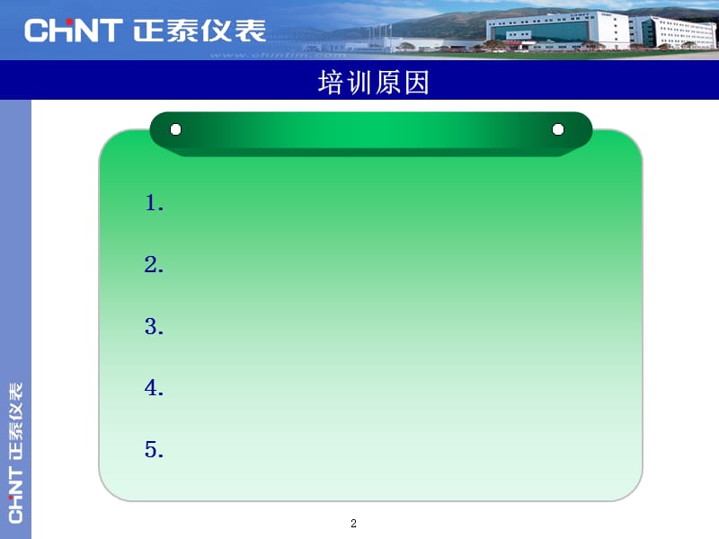 中石油昆仑-预付费IC卡燃气表培训.ppt_第2页