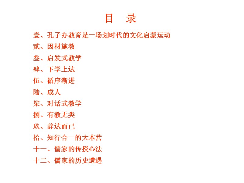 孔夫子的教学理念.ppt_第3页