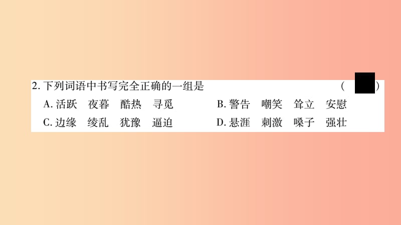 （广西专版）2019年七年级语文上册 第4单元 14 走一步再走一步课件 新人教版.ppt_第3页