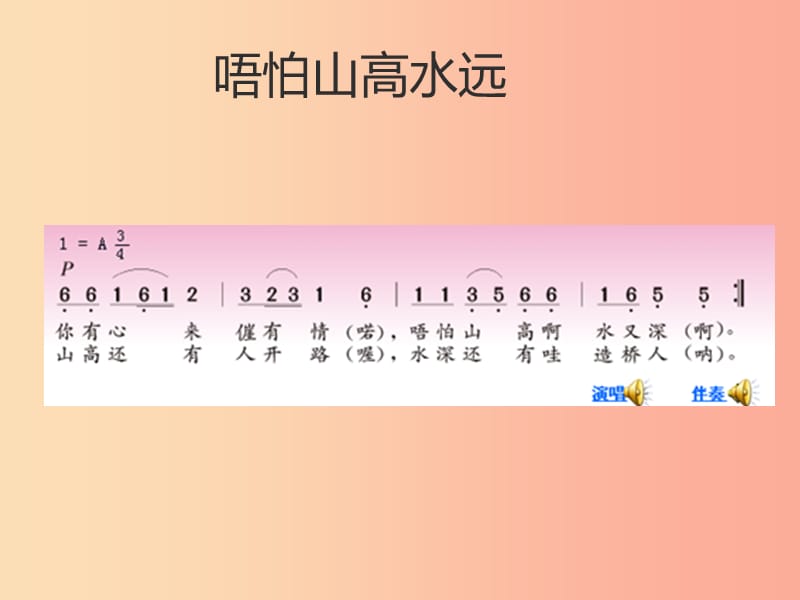 八年级音乐上册 第2单元《客家之歌》课件4 花城版.ppt_第2页