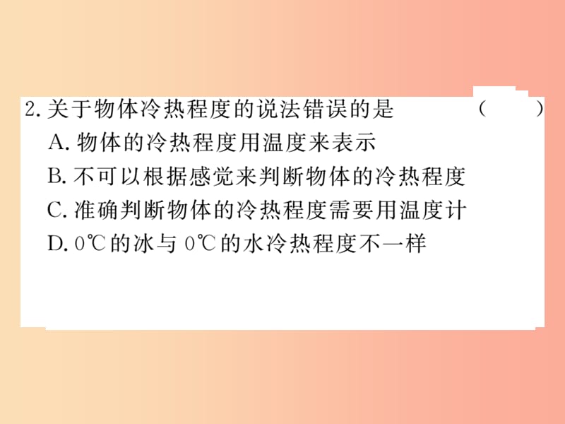 九年级物理全册 第十二章 第一节 温度与温度计习题课件 （新版）沪科版.ppt_第3页