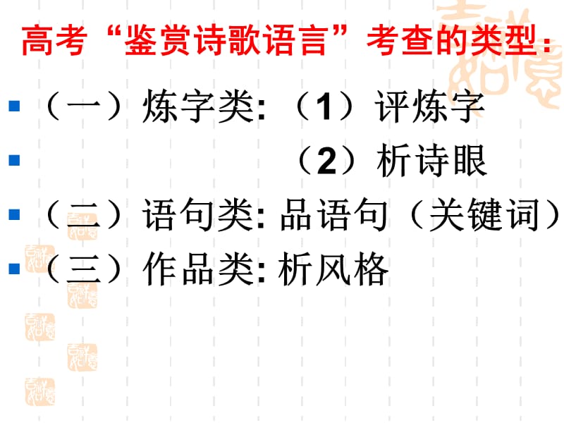 古代诗歌复习之炼字.ppt_第1页