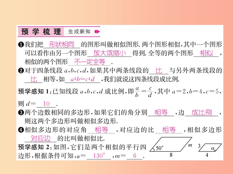 遵义专版2019秋九年级数学下册第27章相似27.1图形的相似习题课件 新人教版.ppt_第2页