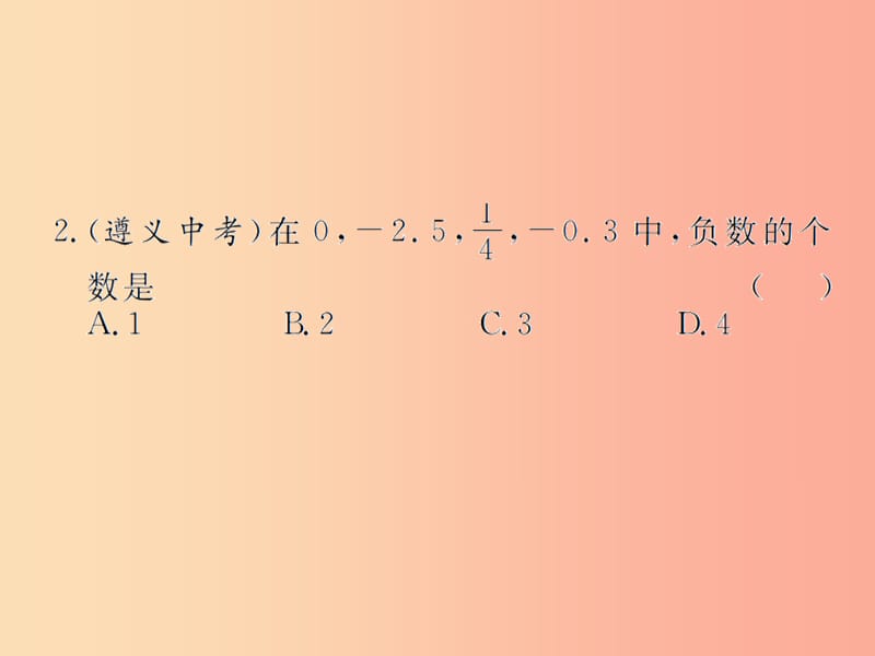 （遵义专用）2019届中考数学复习 第1课时 实数的分类及相关概念 2 遵义中考回放（课后作业）课件.ppt_第3页