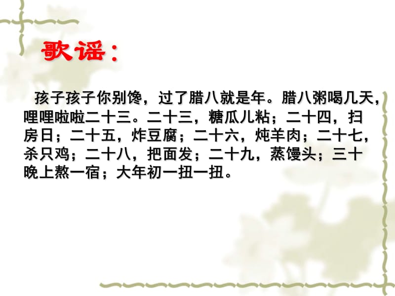 北京的春节课件二(PPT).ppt_第2页