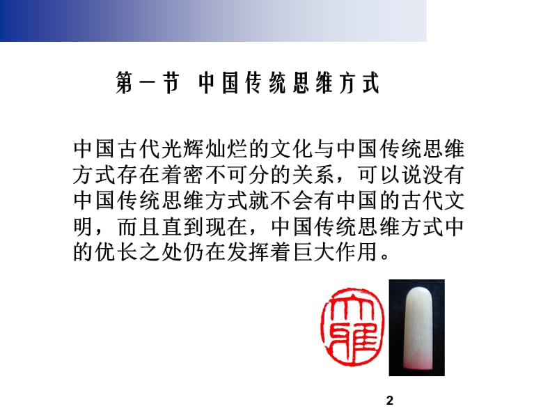 中西思维方式比较.ppt_第2页