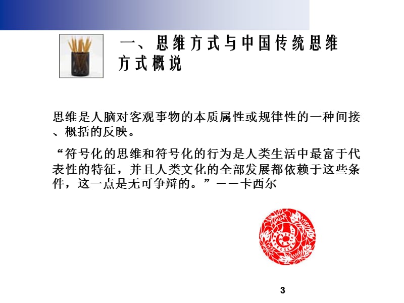 中西思维方式比较.ppt_第3页