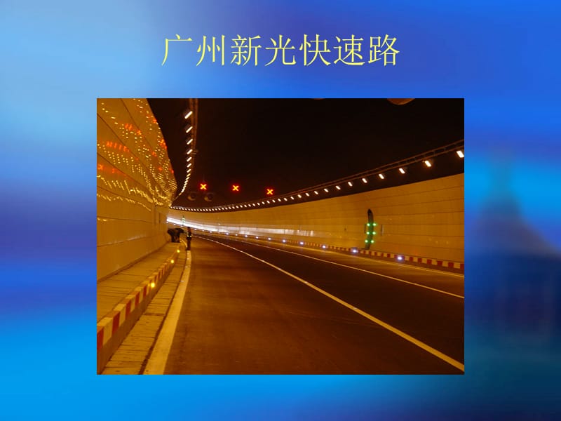 国内诱导标侧壁安装.ppt_第2页