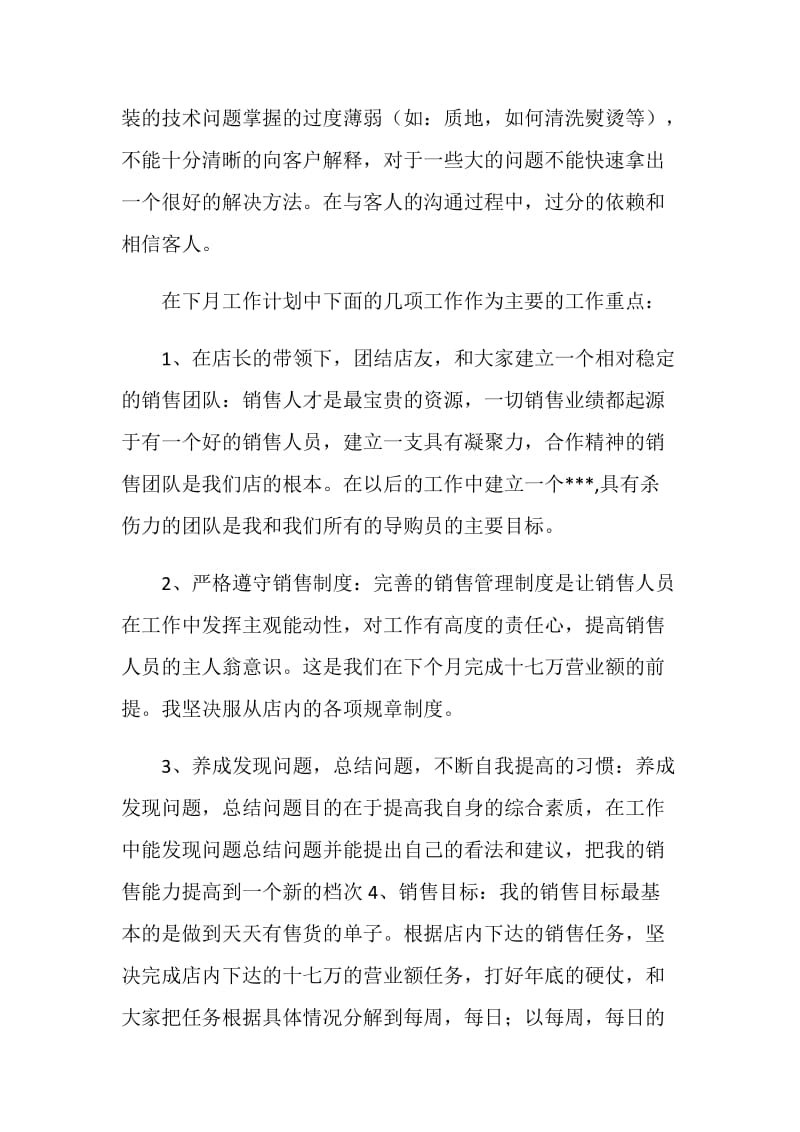 公司销售月度工作总结.doc_第2页