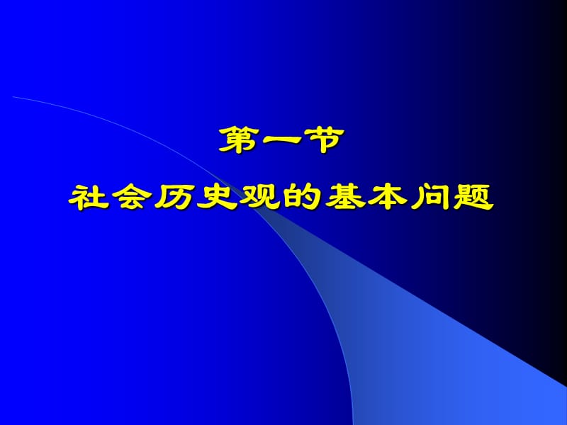 人类社会的本质及特征.ppt_第2页