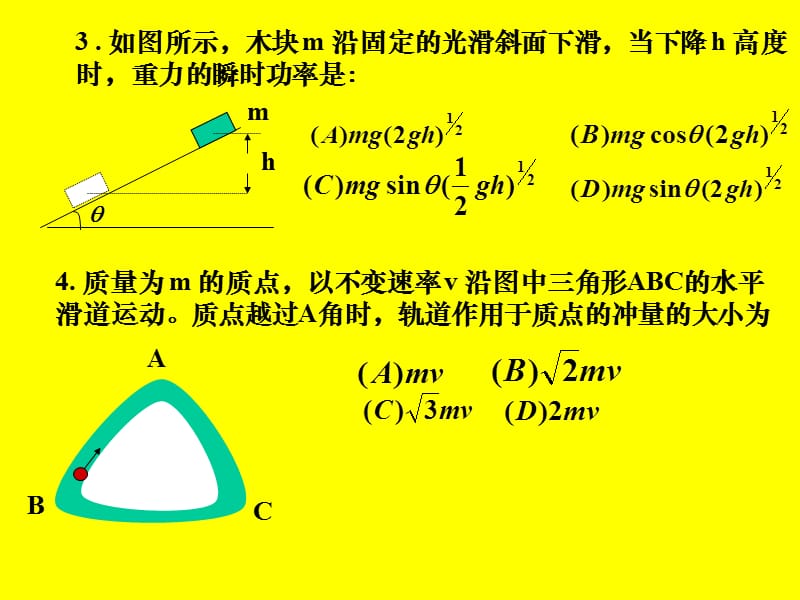 大学物理第一学期前半部分模拟测试题(大连理工大学).ppt_第2页