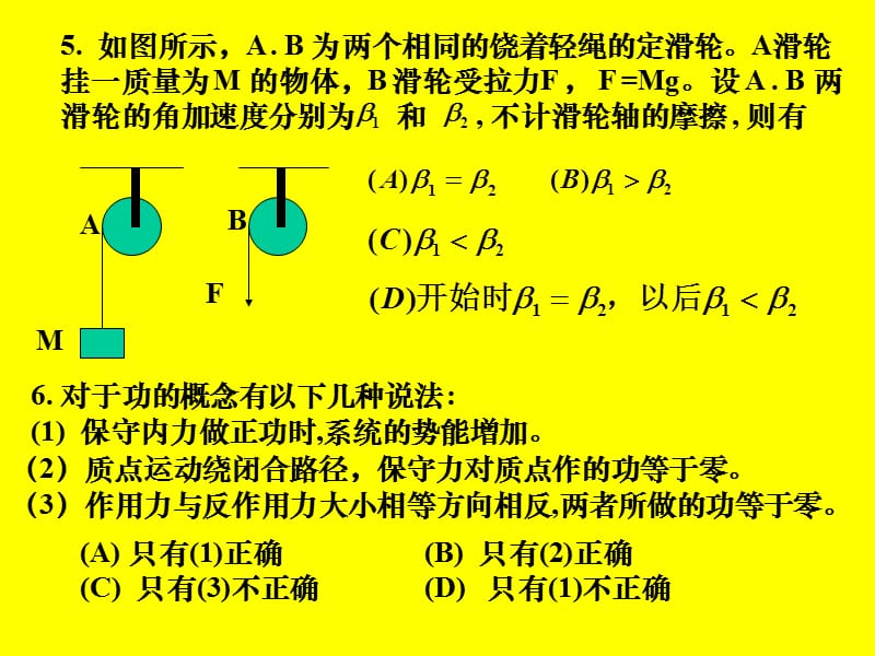 大学物理第一学期前半部分模拟测试题(大连理工大学).ppt_第3页