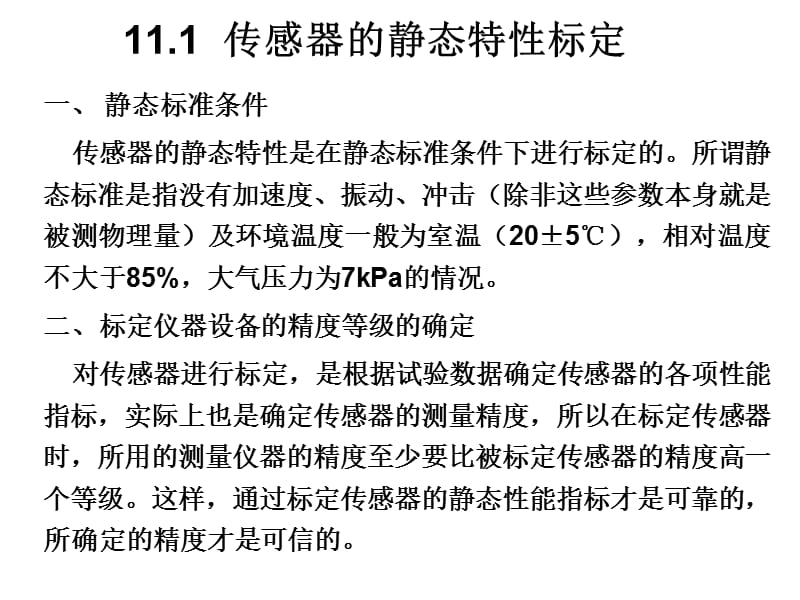 传感器与检测技术第11章.ppt_第2页