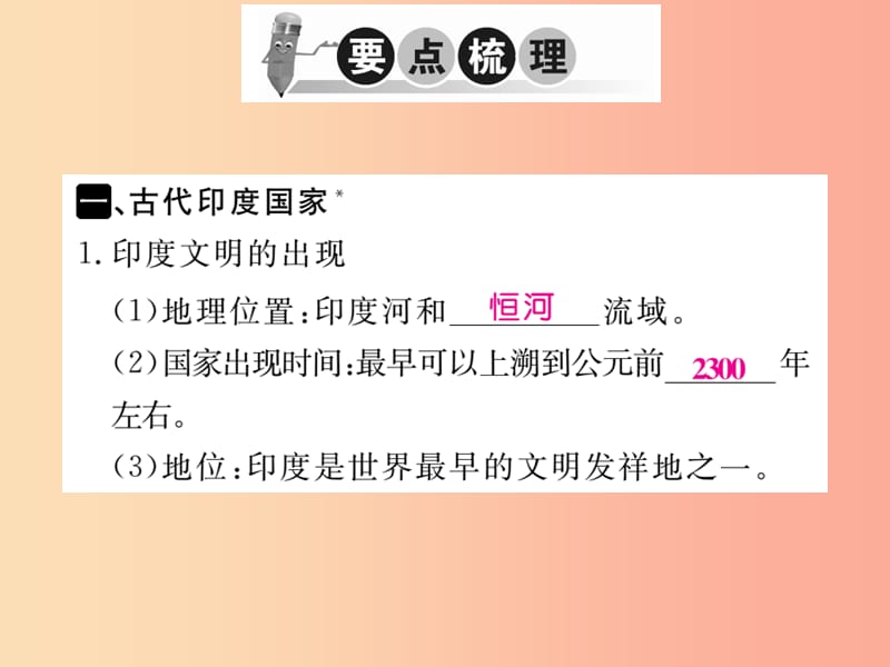 2019年秋九年级历史上册第一单元亚非文明国家第3课古代尤习题课件川教版.ppt_第2页