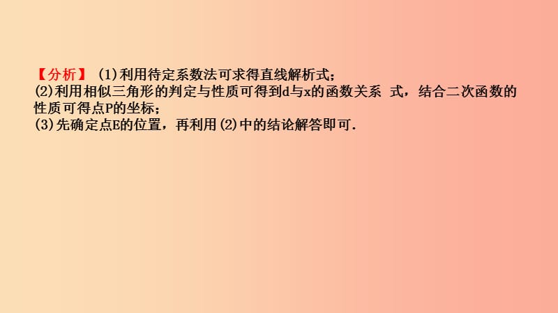 山东省2019中考数学 第三章 函数 第六节 二次函数的综合应用课件.ppt_第3页