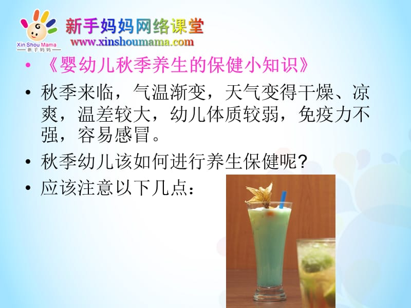 小儿养生基础知识.ppt_第2页