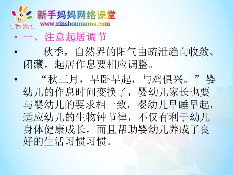 小儿养生基础知识.ppt_第3页