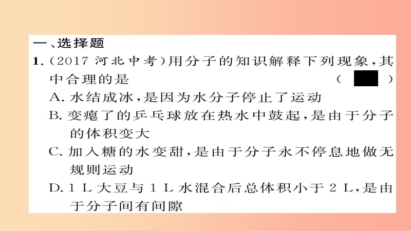 2019届中考化学复习 第一编 教材知识梳理篇 模块二 物质构成的奥秘 课时9 物质构成的微粒、元素课件.ppt_第3页