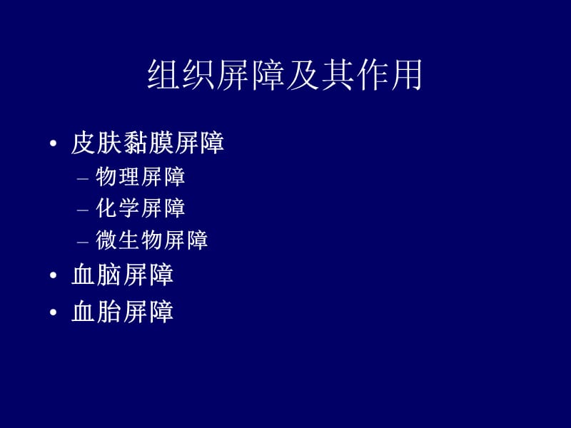 固有免疫系统及其应答.ppt_第3页