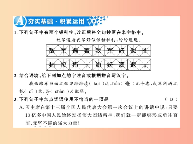 （襄阳专版）2019年八年级语文上册 第一单元 1 消息二则习题课件 新人教版.ppt_第2页