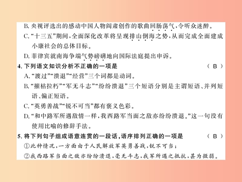 （襄阳专版）2019年八年级语文上册 第一单元 1 消息二则习题课件 新人教版.ppt_第3页