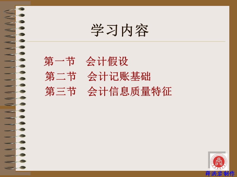 会计假设和会计质量特征.ppt_第2页