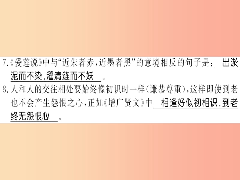 （黄冈专版）2019年八年级语文上册 第二单元测评卷习题课件 新人教版.ppt_第2页