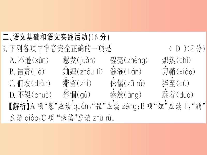 （黄冈专版）2019年八年级语文上册 第二单元测评卷习题课件 新人教版.ppt_第3页