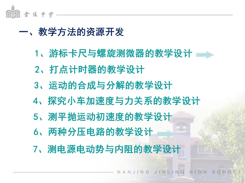 实验讲座-教学实验资源的建设.ppt_第3页