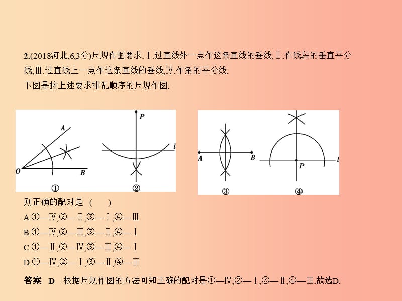 （河北专版）2019年中考数学一轮复习 第五章 图形的认识 5.2 三角形与等腰三角形（试卷部分）课件.ppt_第3页