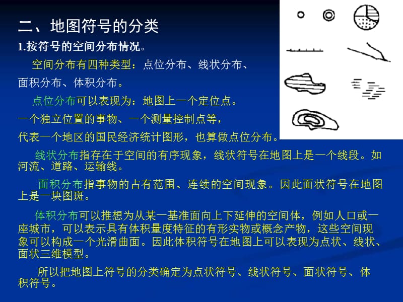 地图符号和地图表示法.ppt_第3页