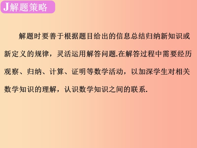 广东省2019届中考数学复习 专题四 阅读理解题课件.ppt_第3页