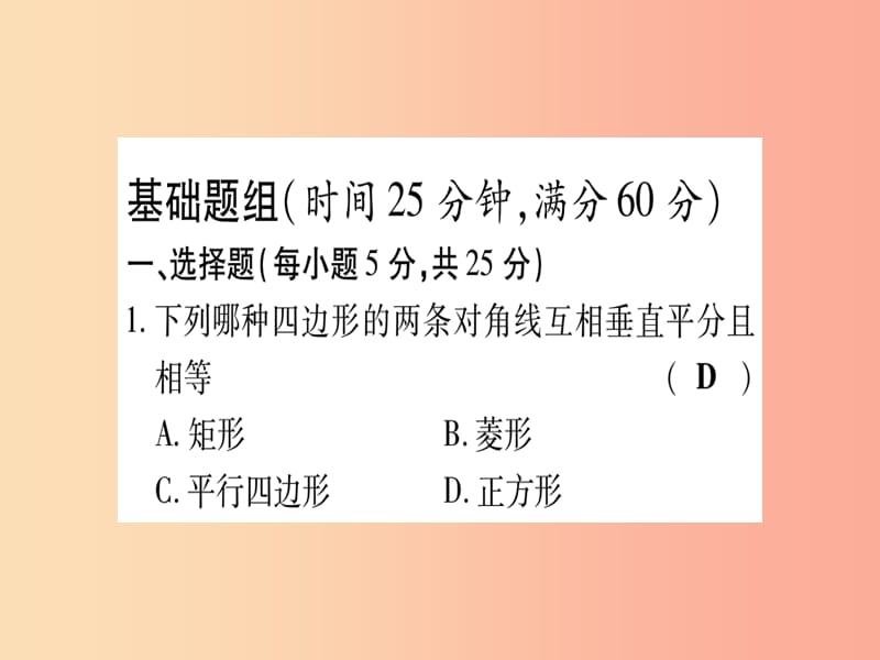 （江西专版）2019秋九年级数学上册 双休作业（六）（期中复习）作业课件（新版）北师大版.ppt_第2页