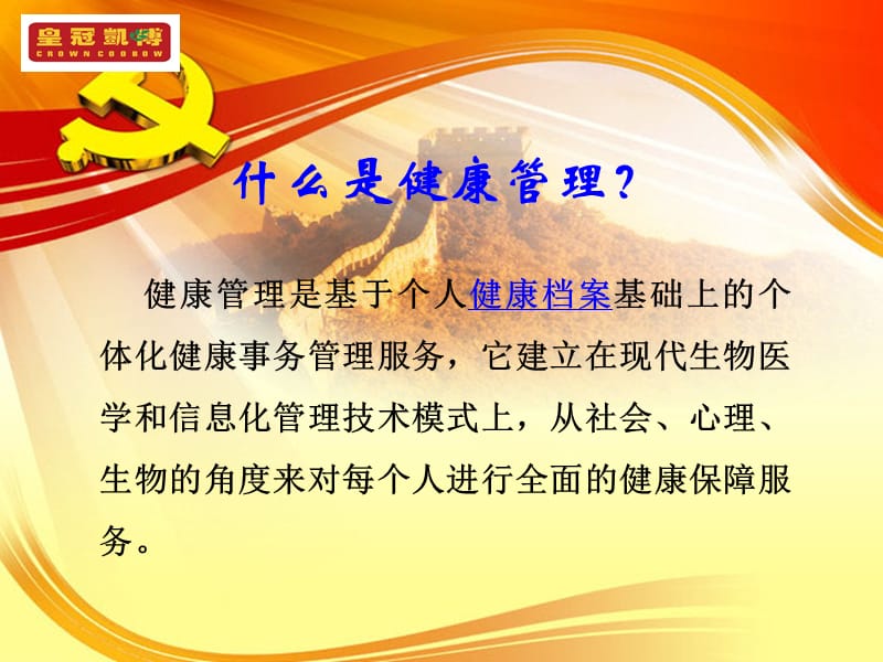 健康管理师详细说明.ppt_第2页