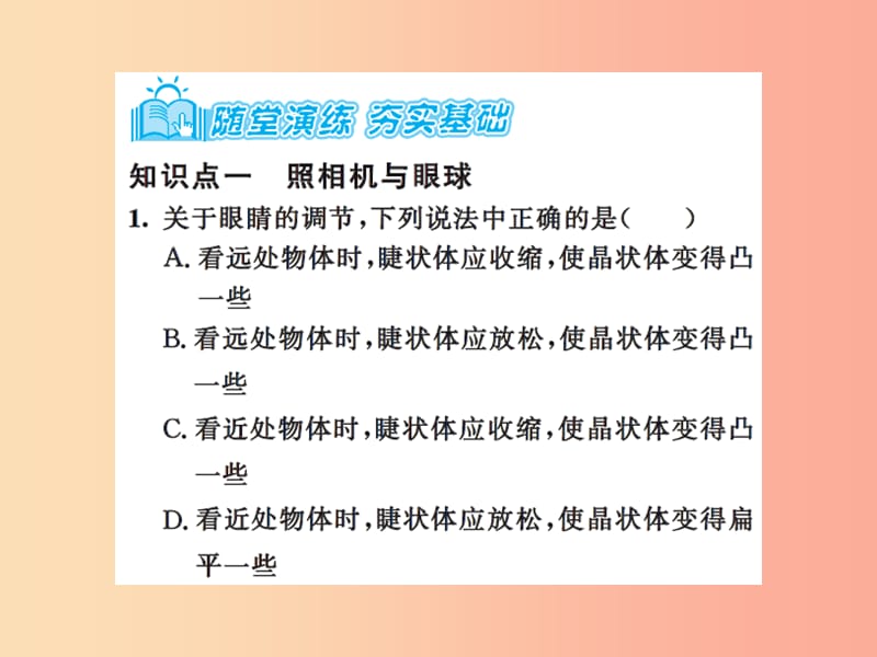 2019年八年级物理上册 4.4 照相机与眼睛 视力的矫正习题课件（新版）苏科版.ppt_第3页