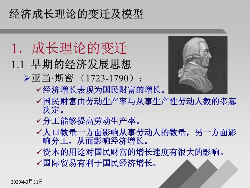 发展经济学第五讲经济增长理论与可持续发展.ppt_第3页