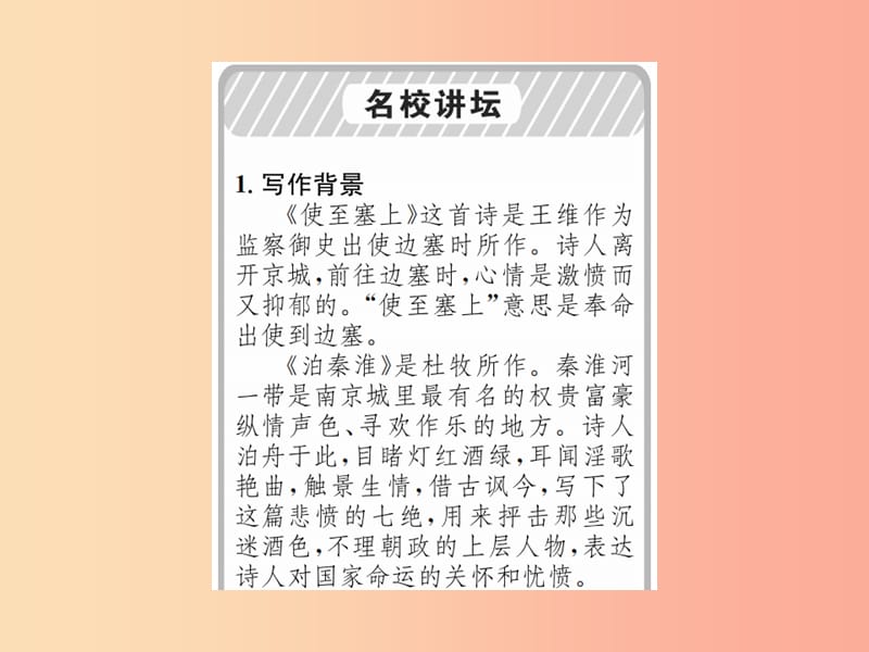 2019年九年级语文上册第五单元第17课诗词五首习题课件语文版.ppt_第2页