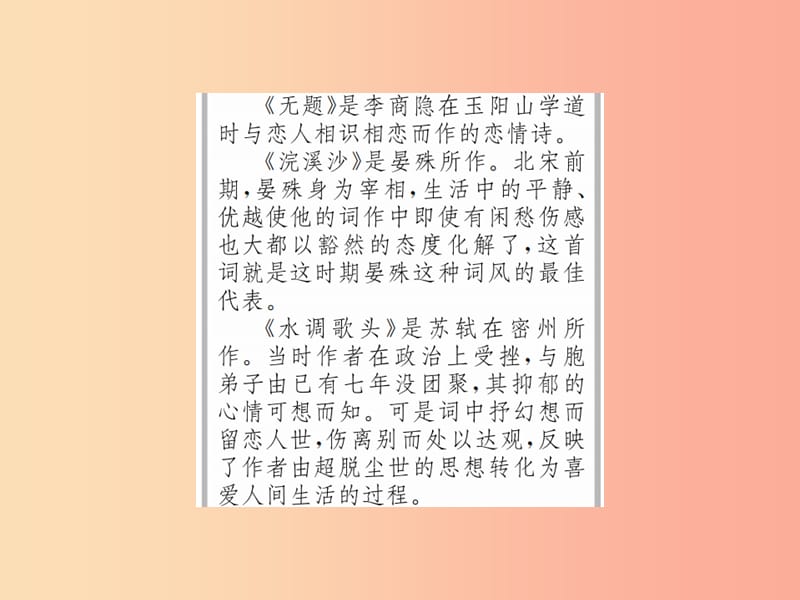 2019年九年级语文上册第五单元第17课诗词五首习题课件语文版.ppt_第3页