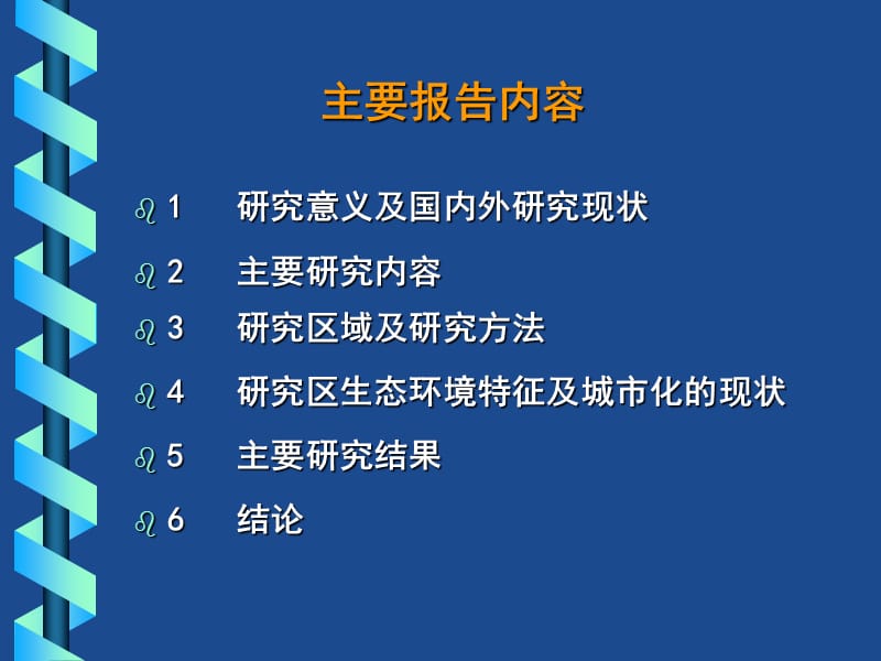 北京师范大学资源科学研究所.ppt_第2页