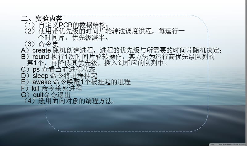 实验二带优先级的时间片轮换的进程调度算法的实现.ppt_第3页