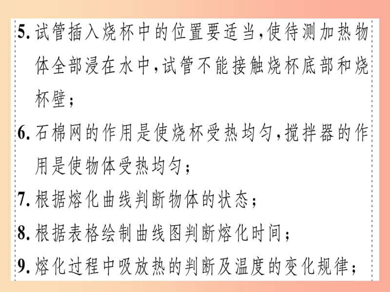 （广东专用）2019年八年级物理上册 微专题四 物态变化实验习题课件 新人教版.ppt_第2页