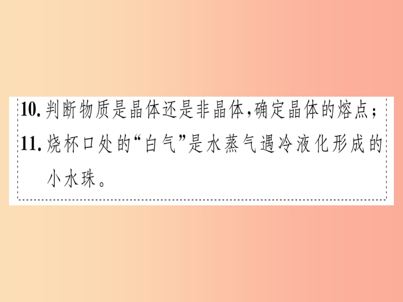 （广东专用）2019年八年级物理上册 微专题四 物态变化实验习题课件 新人教版.ppt_第3页