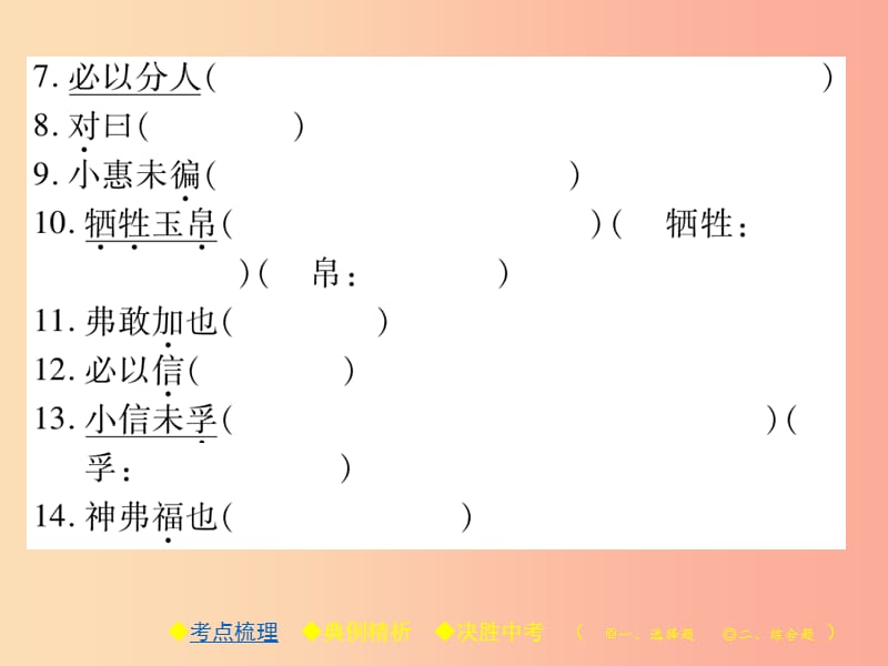 2019届中考语文复习 第二部分 古诗文积累与阅读 专题二 文言文（六）《曹刿论战》课件.ppt_第3页