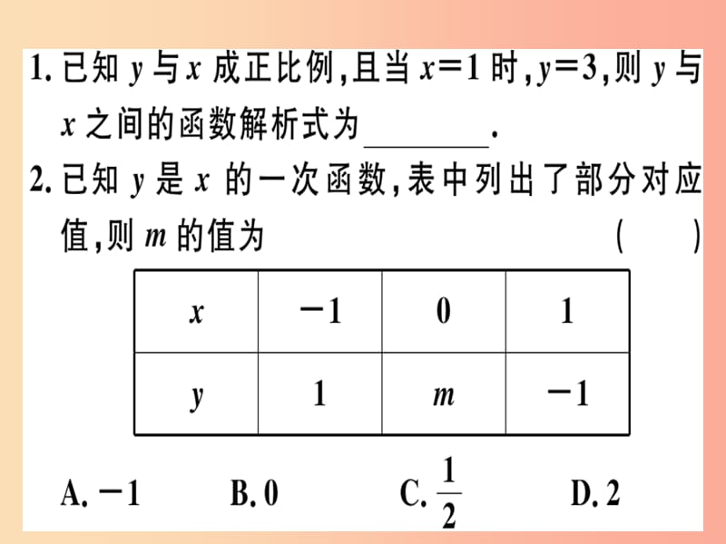 八年级数学下册第十九章一次函数19.2一次函数19.2.2.3用待定系数法求一次函数解析式习题课件 新人教版.ppt_第2页